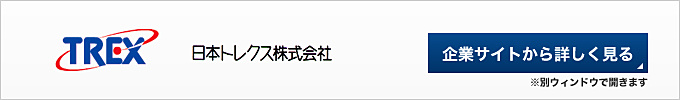 日本トレスク株式会社